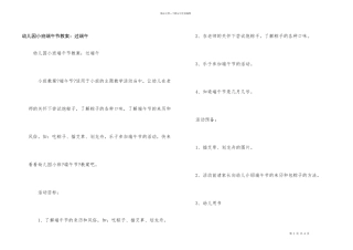 幼儿园小班端午节教案：过端午