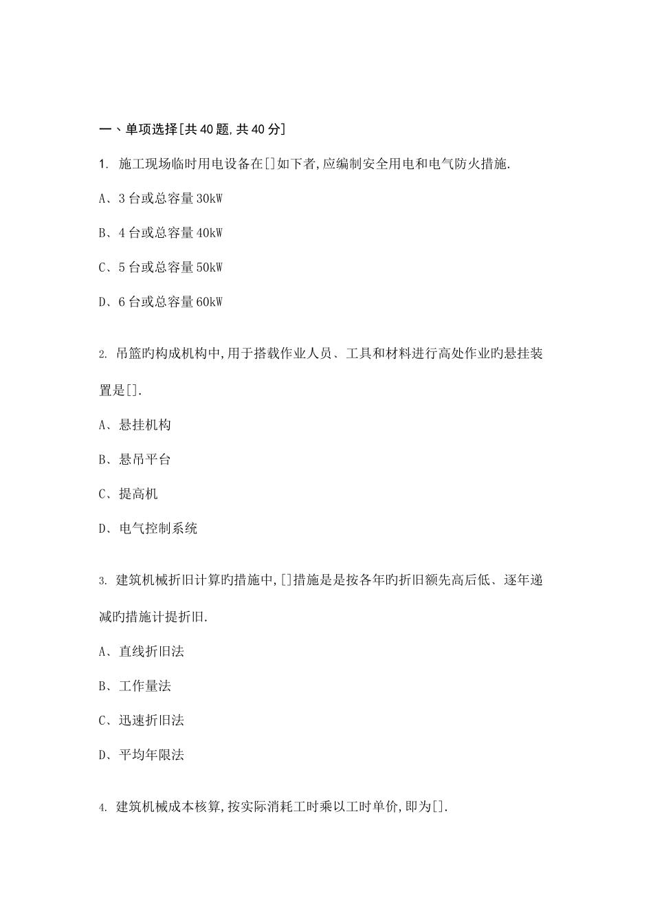 2025年机械员专业技能模拟试卷_第1页