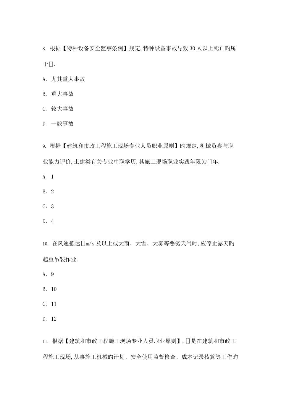 2025年机械员专业技能模拟试卷_第3页
