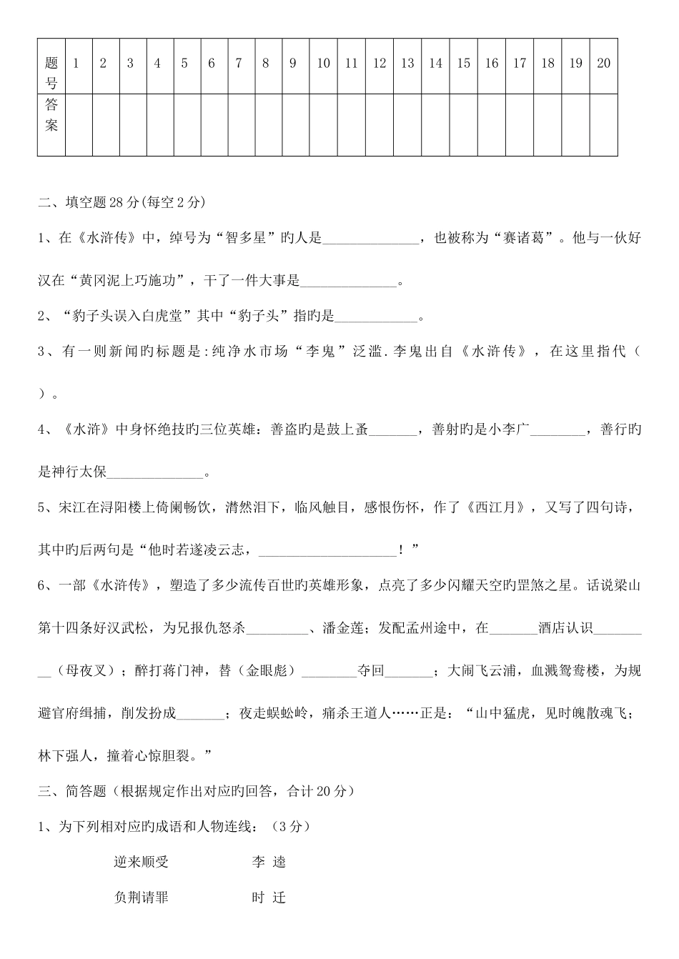 2025年水浒传名著阅读竞赛_第3页