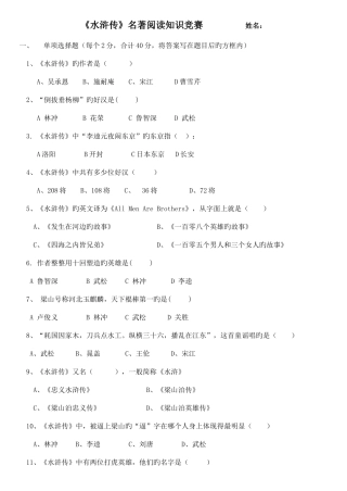 2025年水浒传名著阅读竞赛