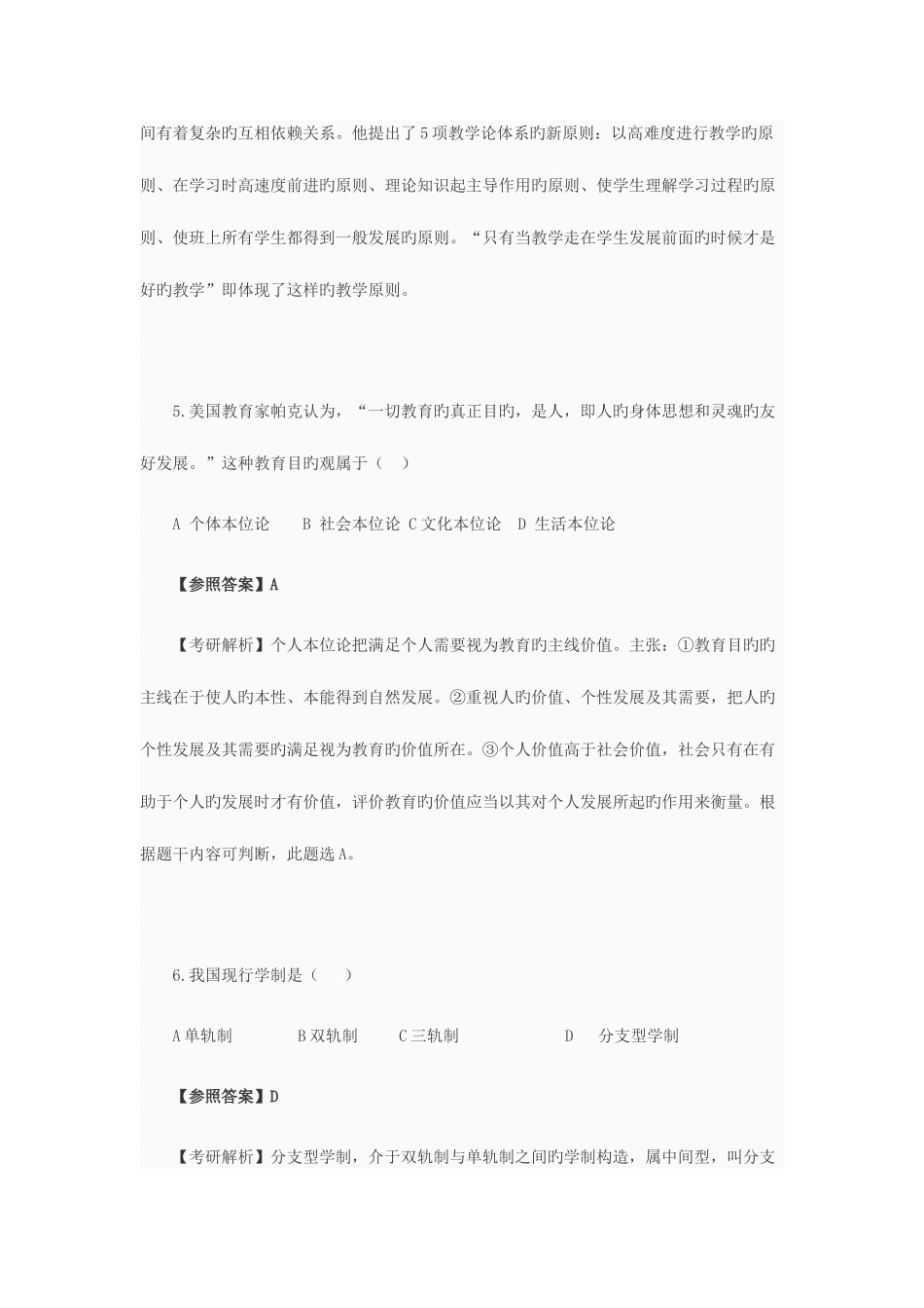 2025年教育学基础综合真题及答案_第3页