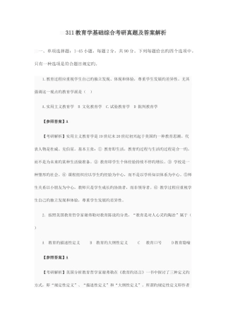 2025年教育学基础综合真题及答案