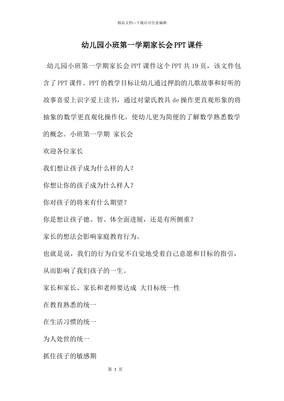 幼儿园小班第一学期家长会PPT课件_第1页