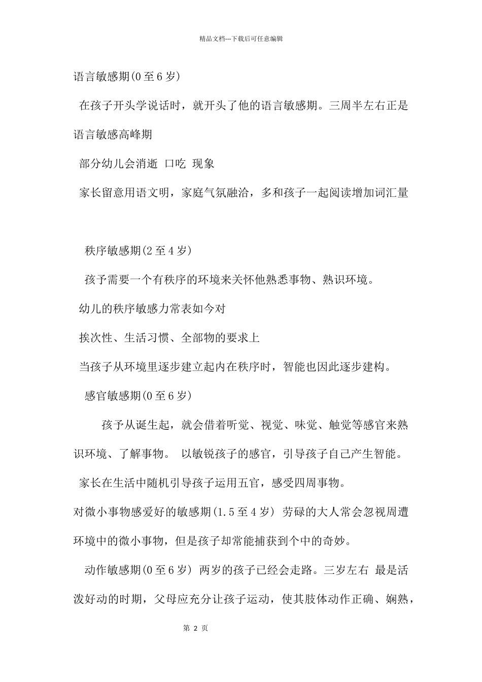 幼儿园小班第一学期家长会PPT课件_第2页