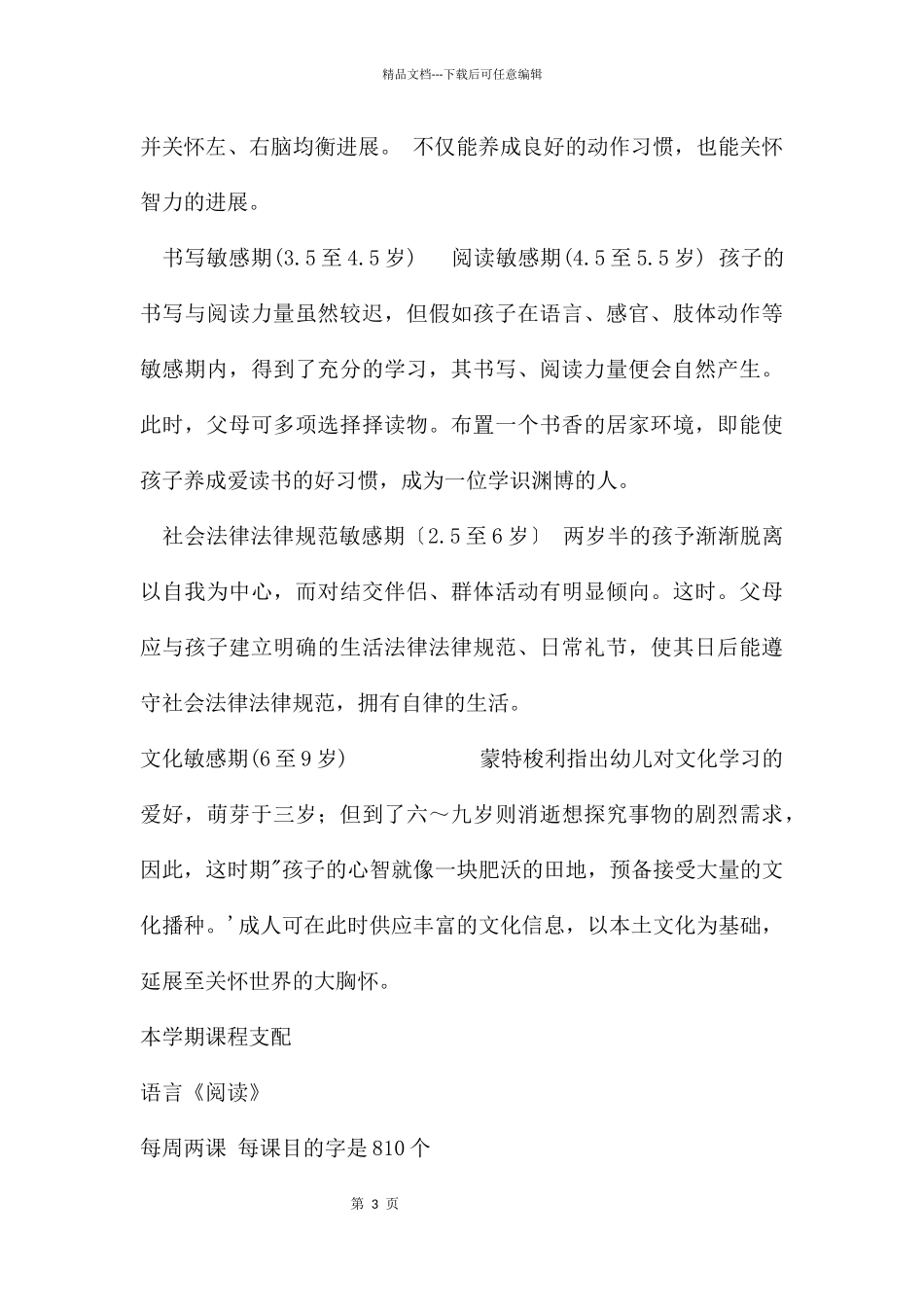 幼儿园小班第一学期家长会PPT课件_第3页