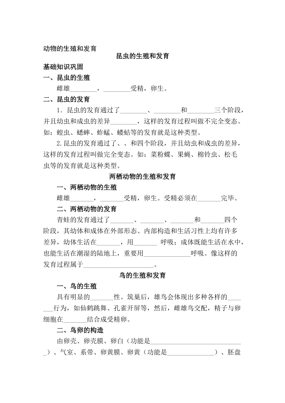 2025年中考生物知识点汇总及复习题_第1页