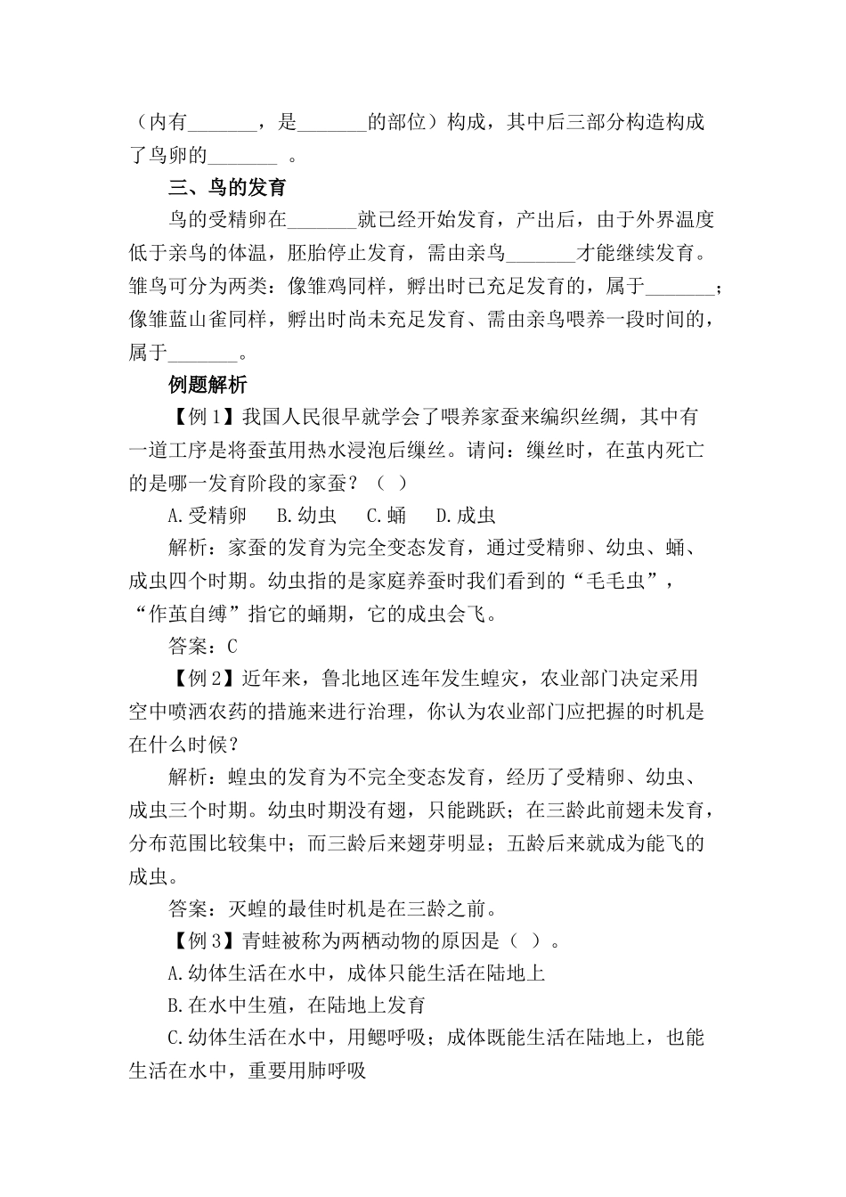 2025年中考生物知识点汇总及复习题_第2页