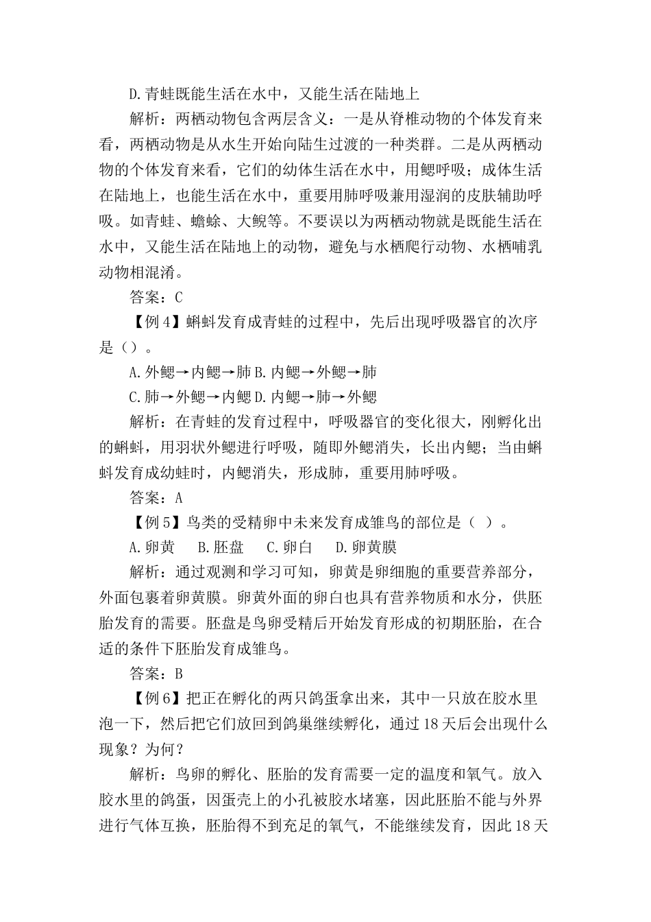 2025年中考生物知识点汇总及复习题_第3页