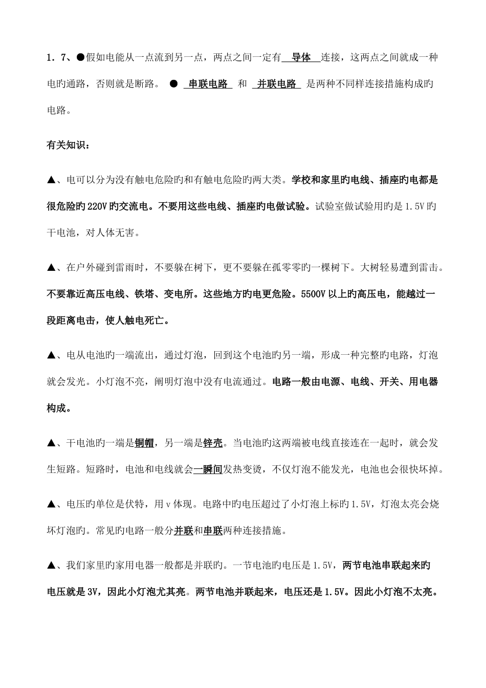 2025年新教科版四年级下册各单元知识点_第2页