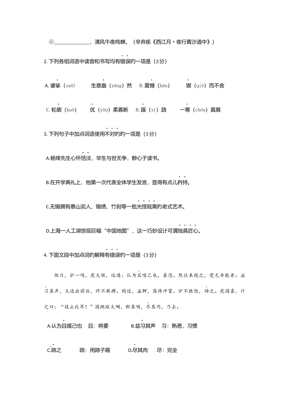 2025年无锡市初中毕业升学考试语文含答案_第2页