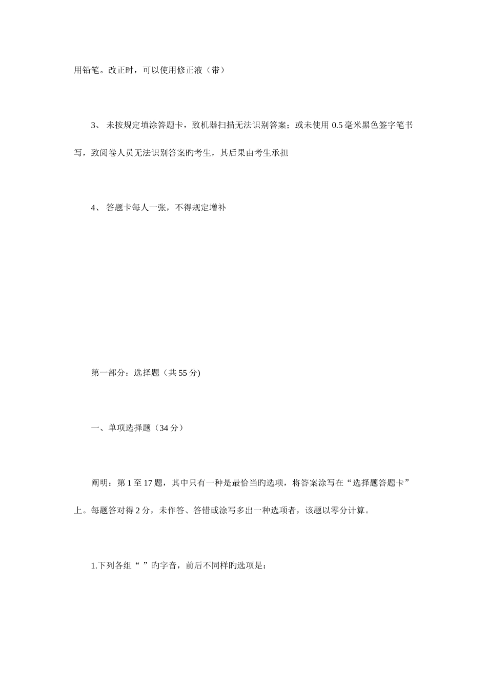 2025年台湾大学国文入学考试_第2页