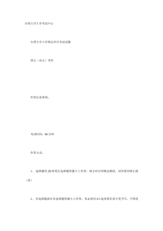 2025年台湾大学国文入学考试