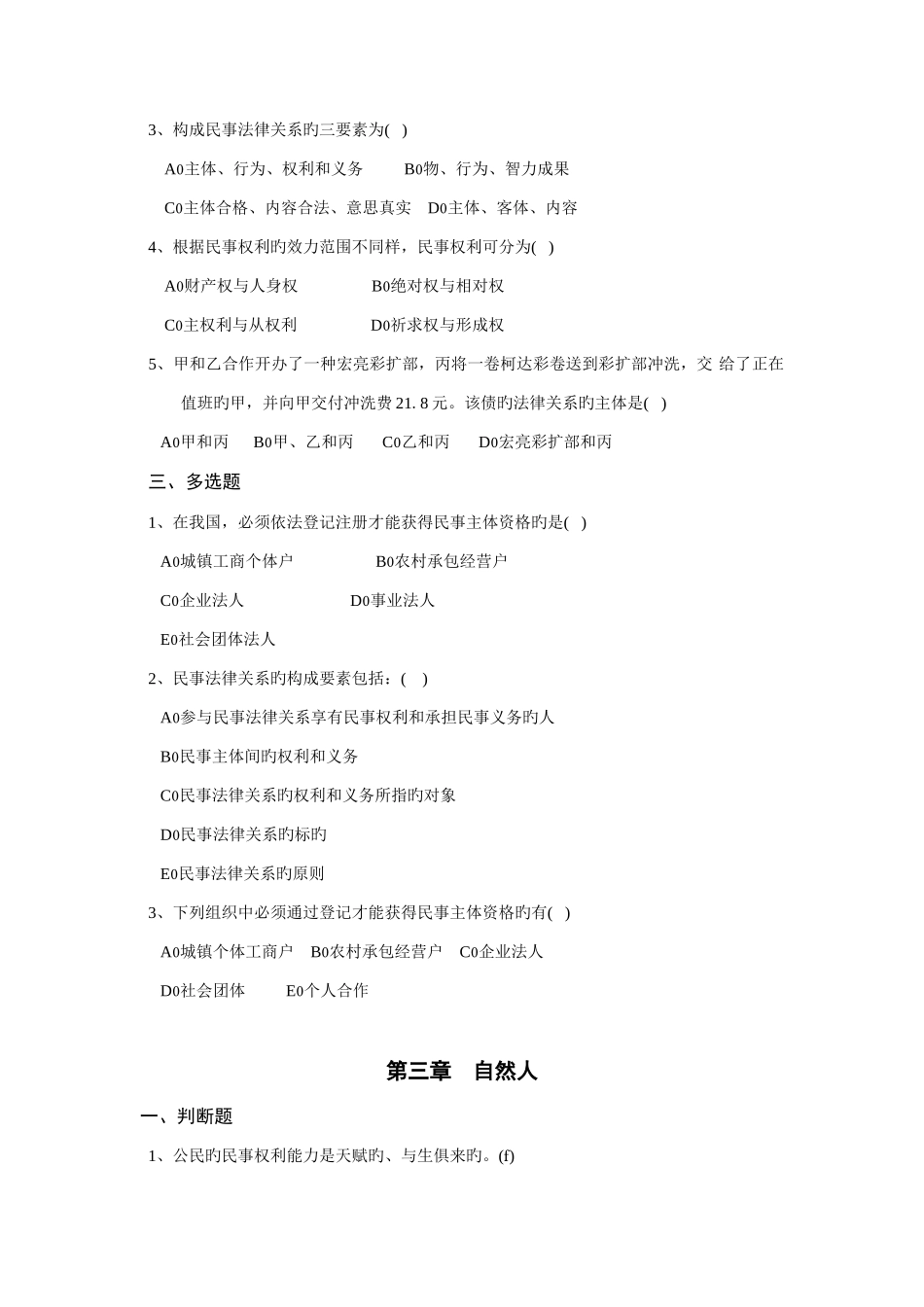 2025年民法题库_第2页