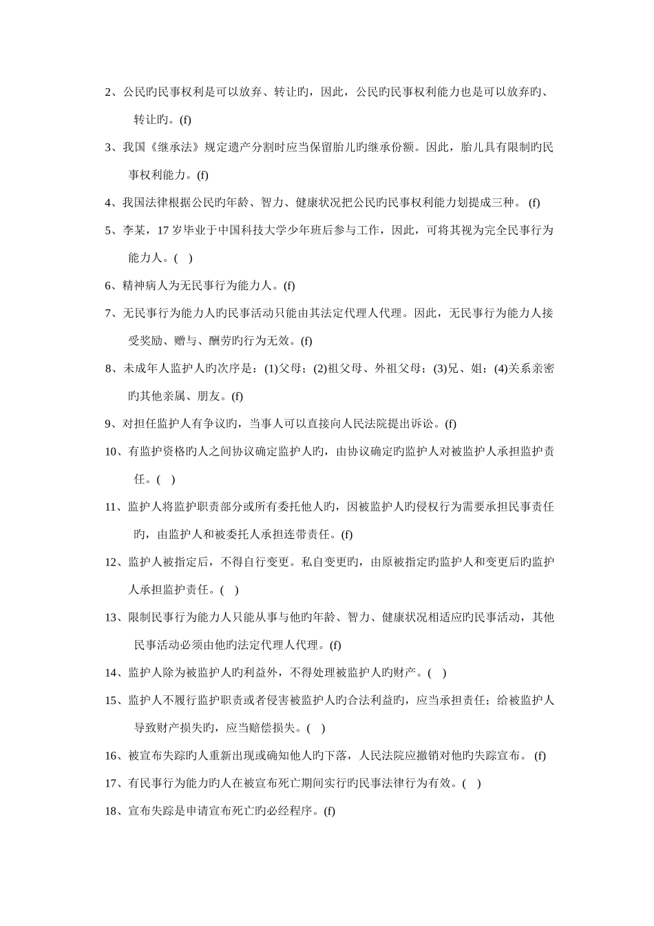 2025年民法题库_第3页