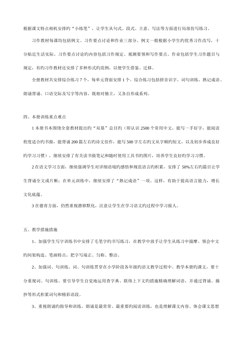 2025年苏教版语文五年级上册新编教案全册_第2页