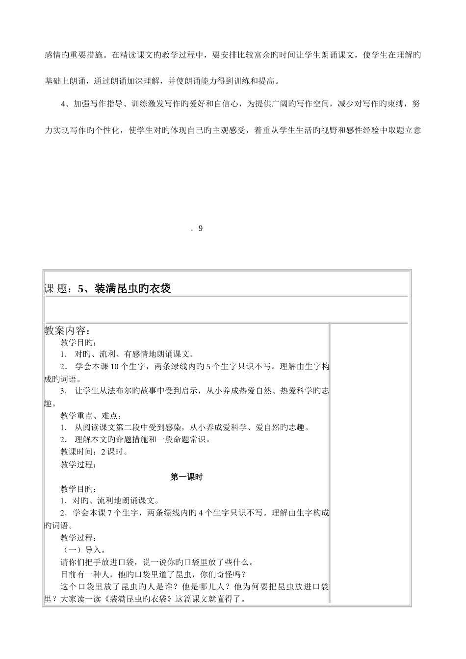 2025年苏教版语文五年级上册新编教案全册_第3页