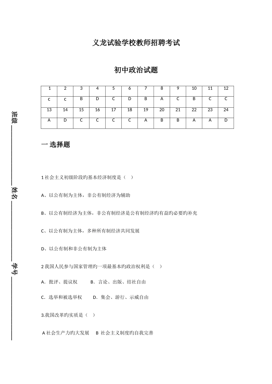 2025年教师招聘初中政治_第1页