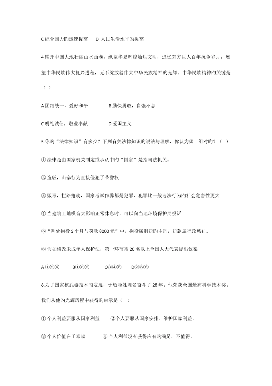 2025年教师招聘初中政治_第2页