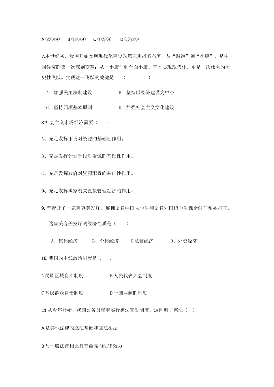 2025年教师招聘初中政治_第3页