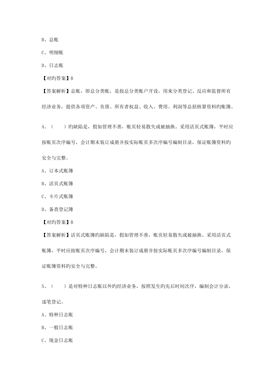2025年江苏省南通市会计继续教育答案100分第3部分_第2页