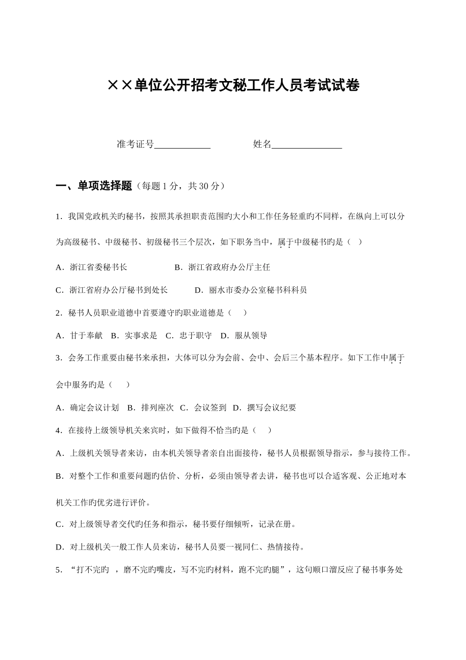 2025年文秘招考试卷_第1页