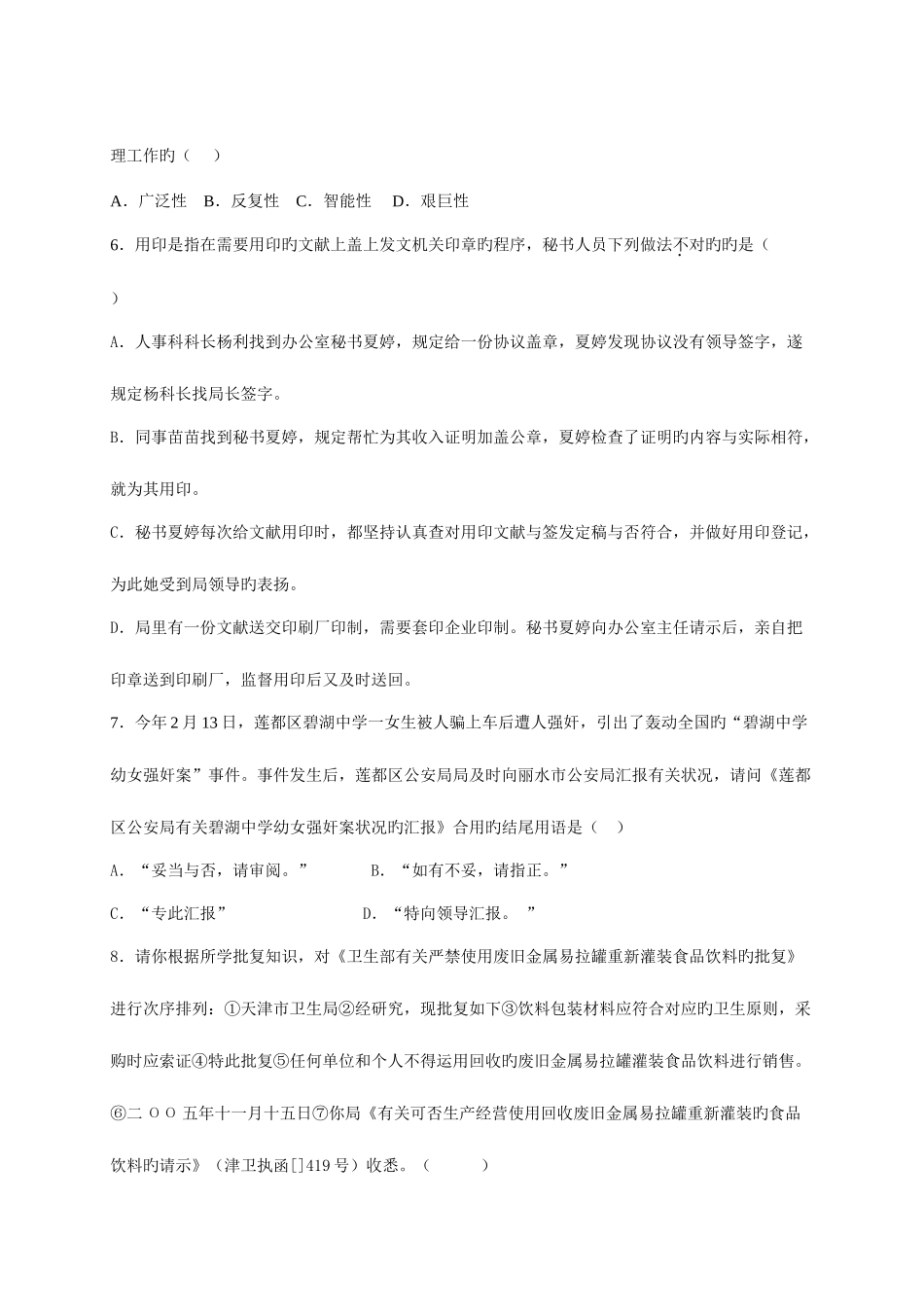 2025年文秘招考试卷_第2页