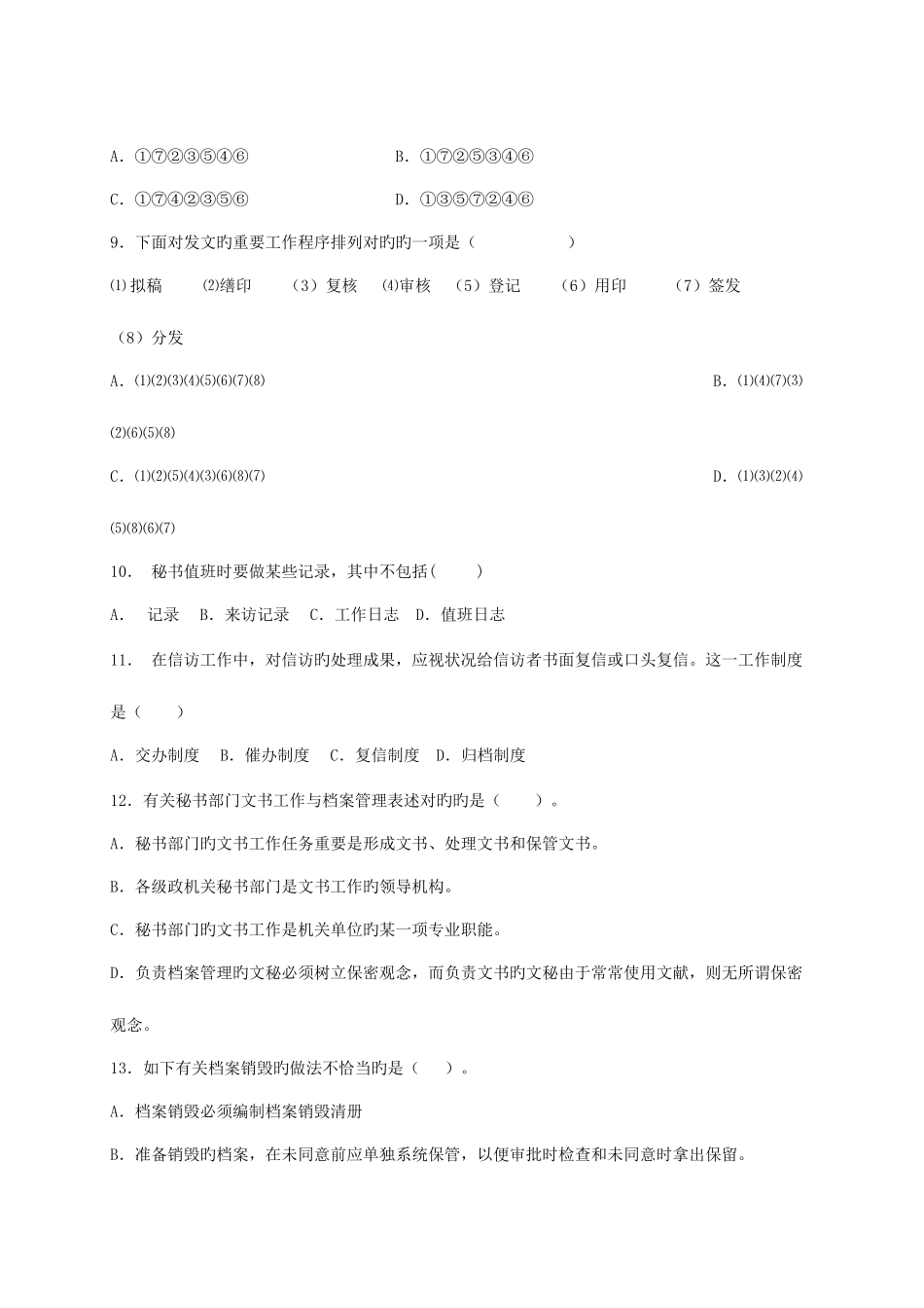 2025年文秘招考试卷_第3页