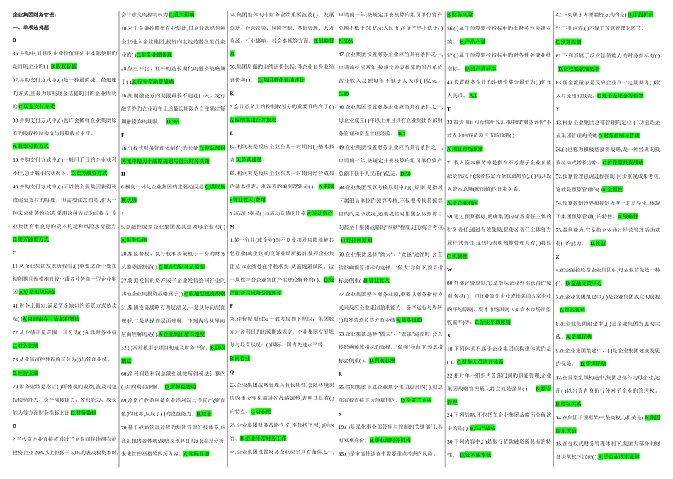 2025年新编电大企业集团财务管理期末考复习资料_第1页