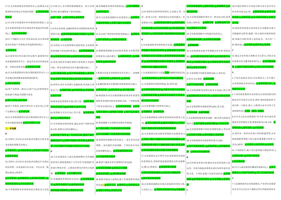 2025年新编电大企业集团财务管理期末考复习资料_第2页