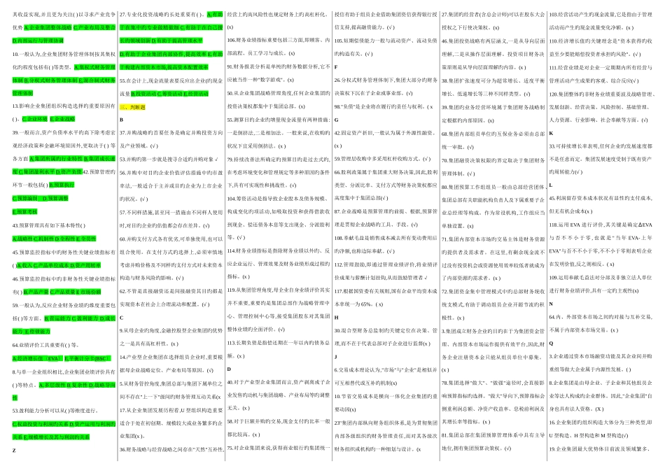 2025年新编电大企业集团财务管理期末考复习资料_第3页