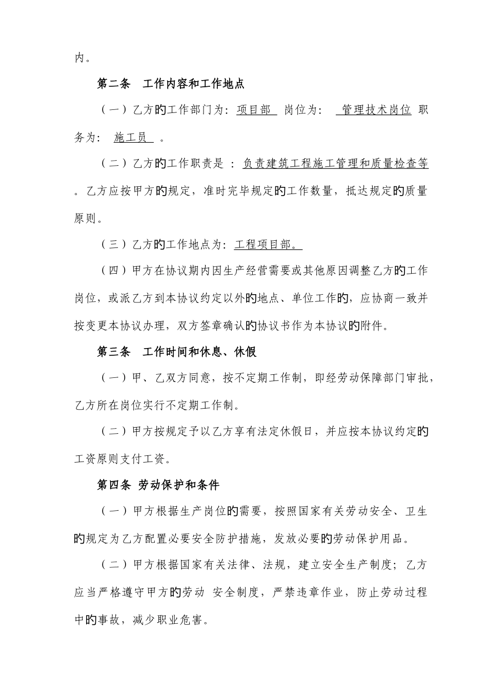 2025年江苏宝隆建设工程有限公司施工员劳动合同_第2页