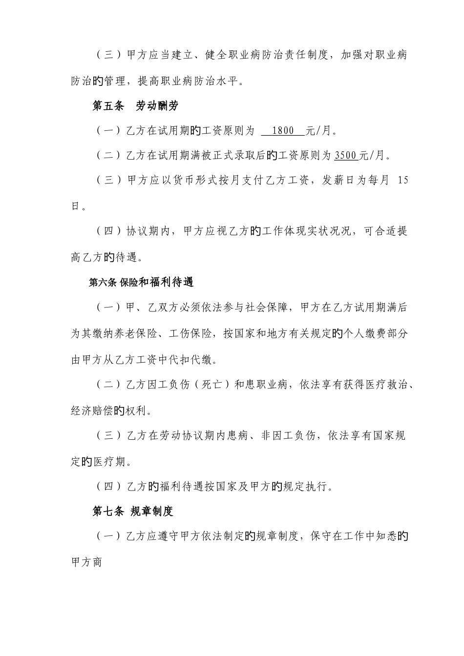 2025年江苏宝隆建设工程有限公司施工员劳动合同_第3页