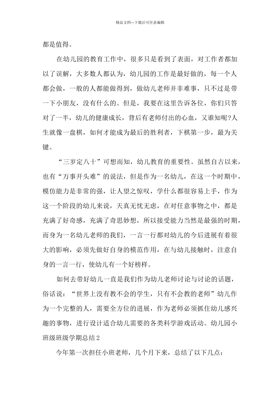 幼儿园小班级班级学期总结_第2页