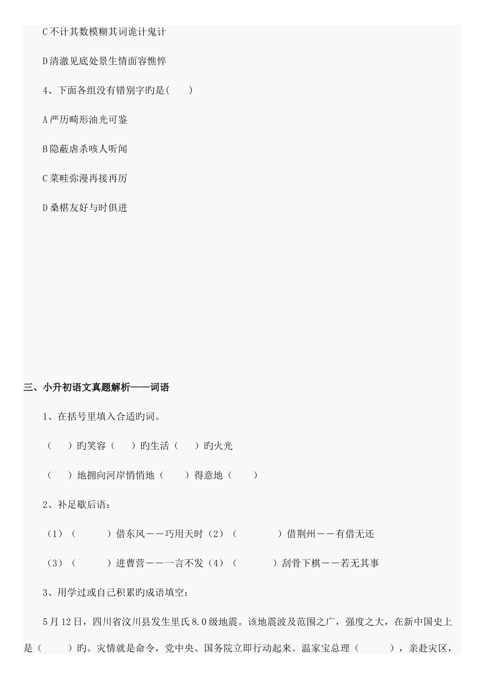 2025年小升初语文总复习汇总_第3页