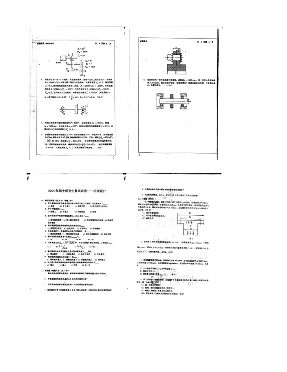 2025年南理工机械设计考研复试近年真题及部分答案概要_第2页