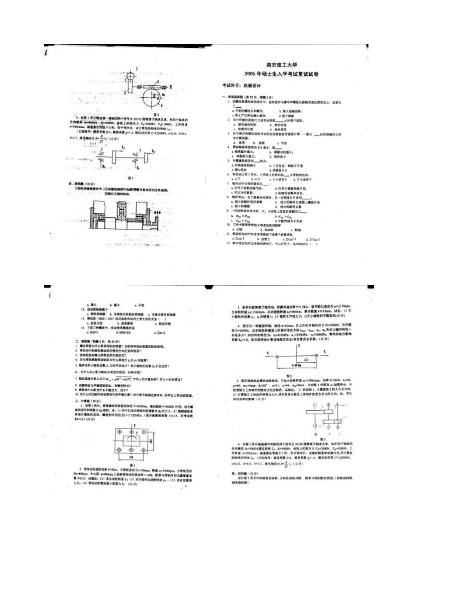 2025年南理工机械设计考研复试近年真题及部分答案概要_第3页