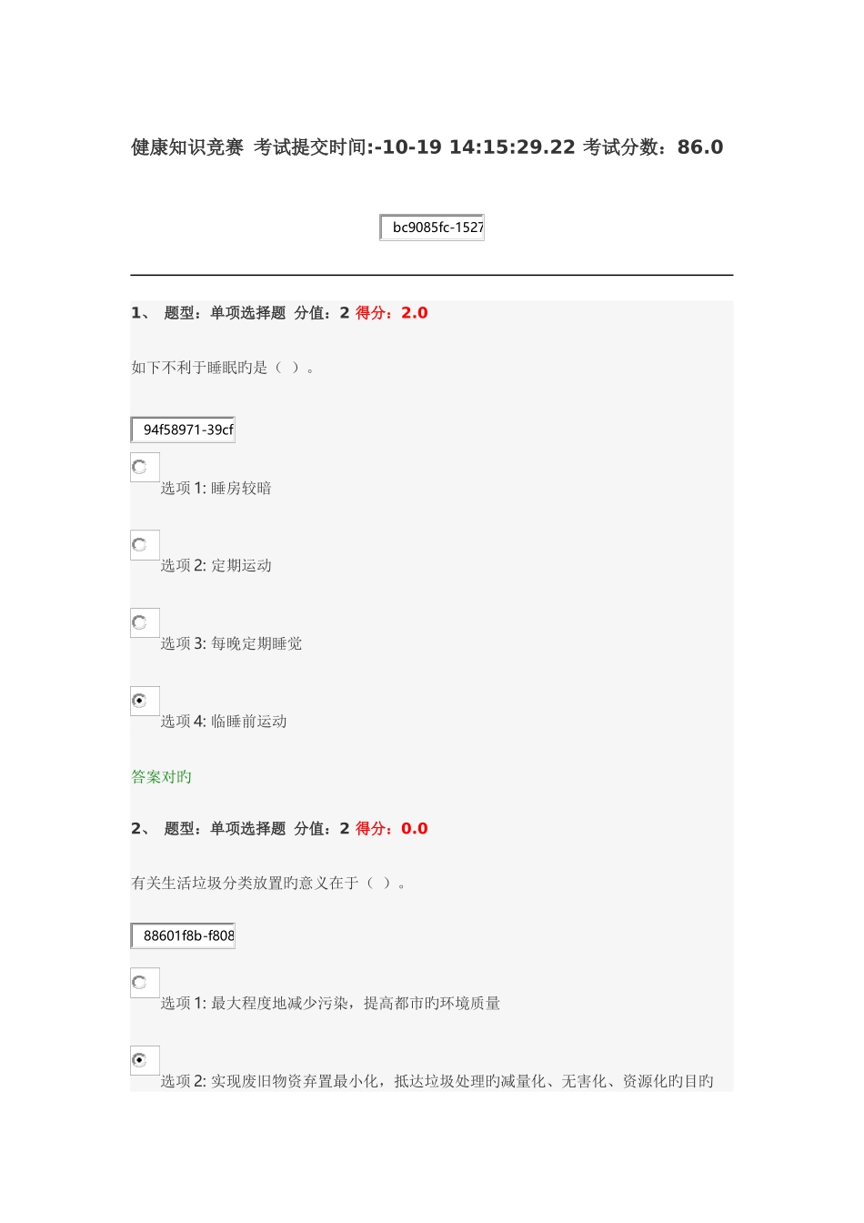2025年江苏省中小学教师健康知识网络竞赛_第1页