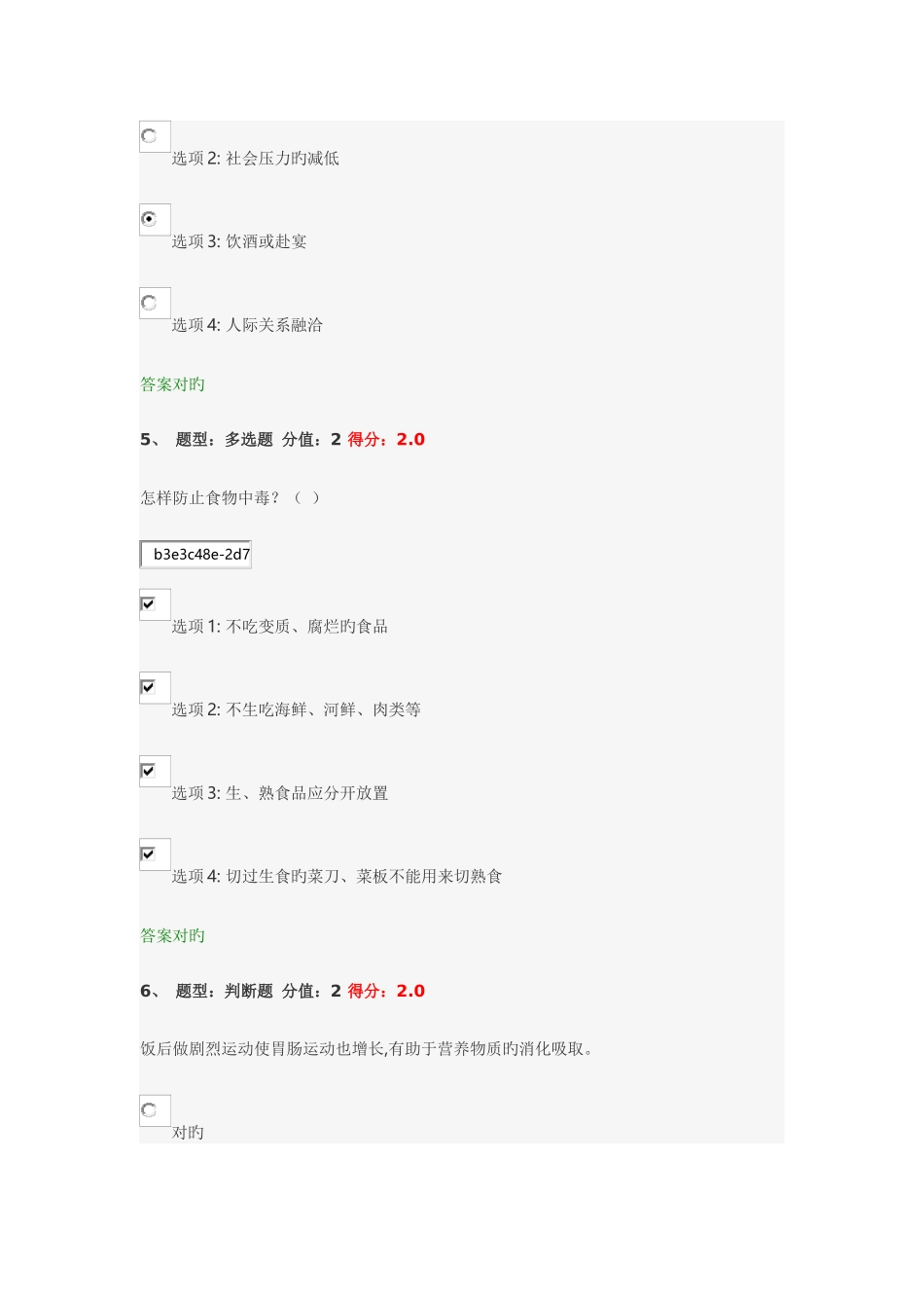 2025年江苏省中小学教师健康知识网络竞赛_第3页