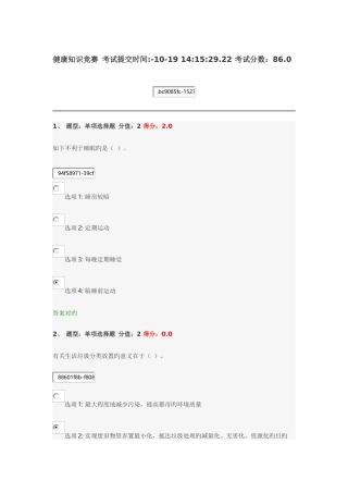 2025年江苏省中小学教师健康知识网络竞赛