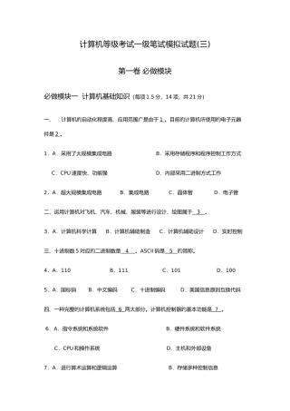 2025年计算机等级考试一级笔试模拟试题3及答案