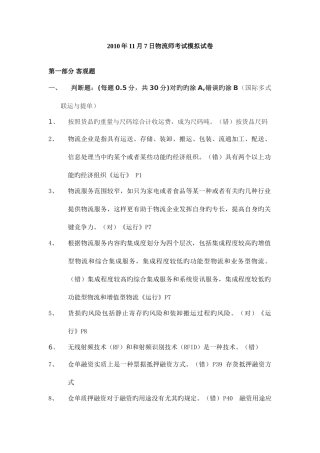 2025年日中物联物流师考试模拟试题及答案