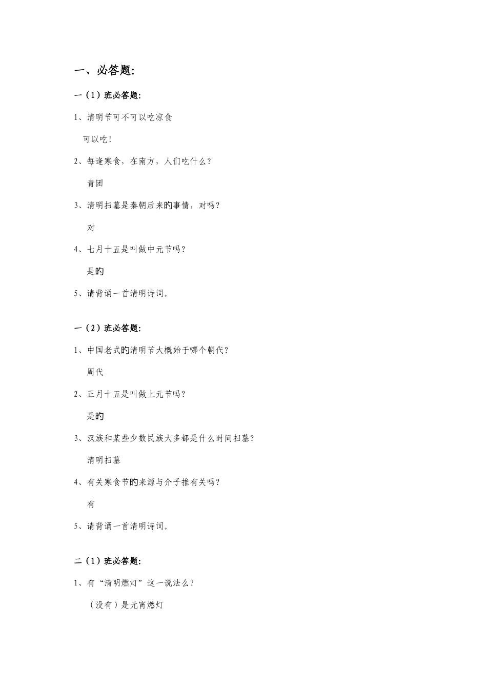 2025年新版清明知识竞赛题目_第1页