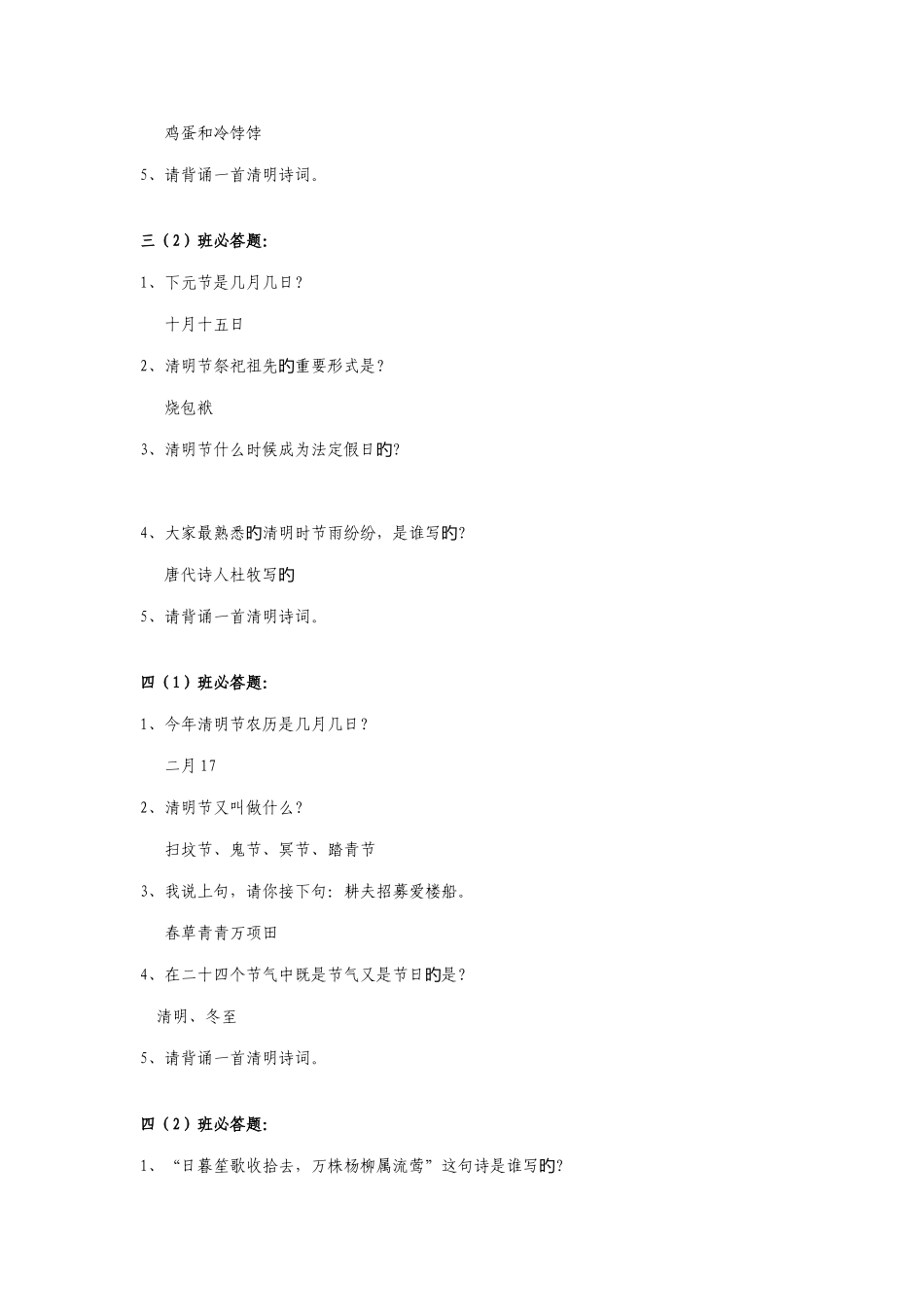 2025年新版清明知识竞赛题目_第3页