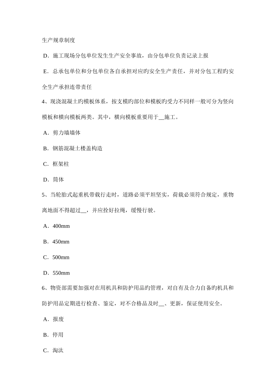 2025年江苏省C类信息安全员模拟试题_第2页