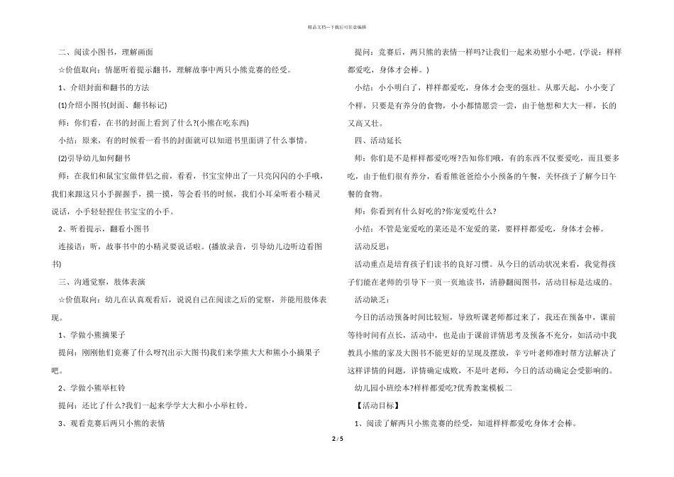 幼儿园小班绘本《样样都爱吃》优秀教案模板_第2页