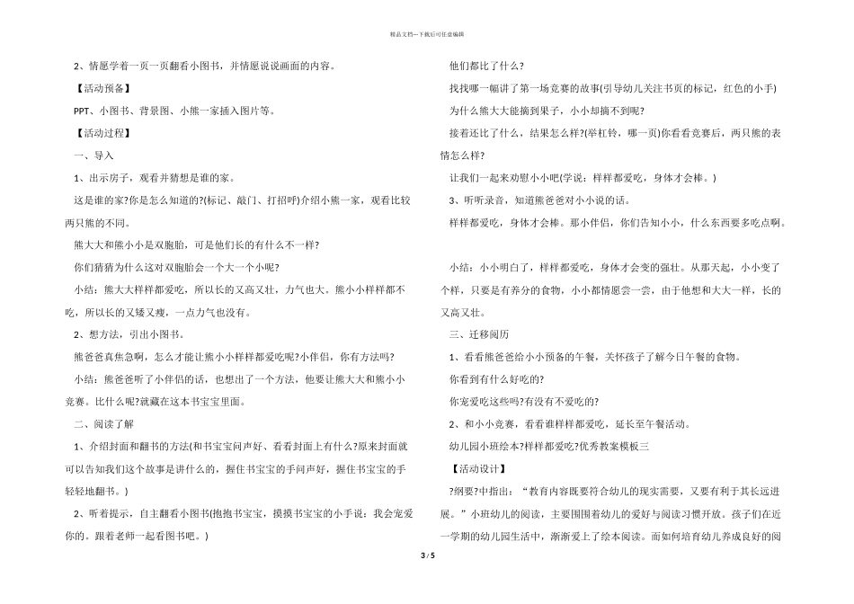 幼儿园小班绘本《样样都爱吃》优秀教案模板_第3页