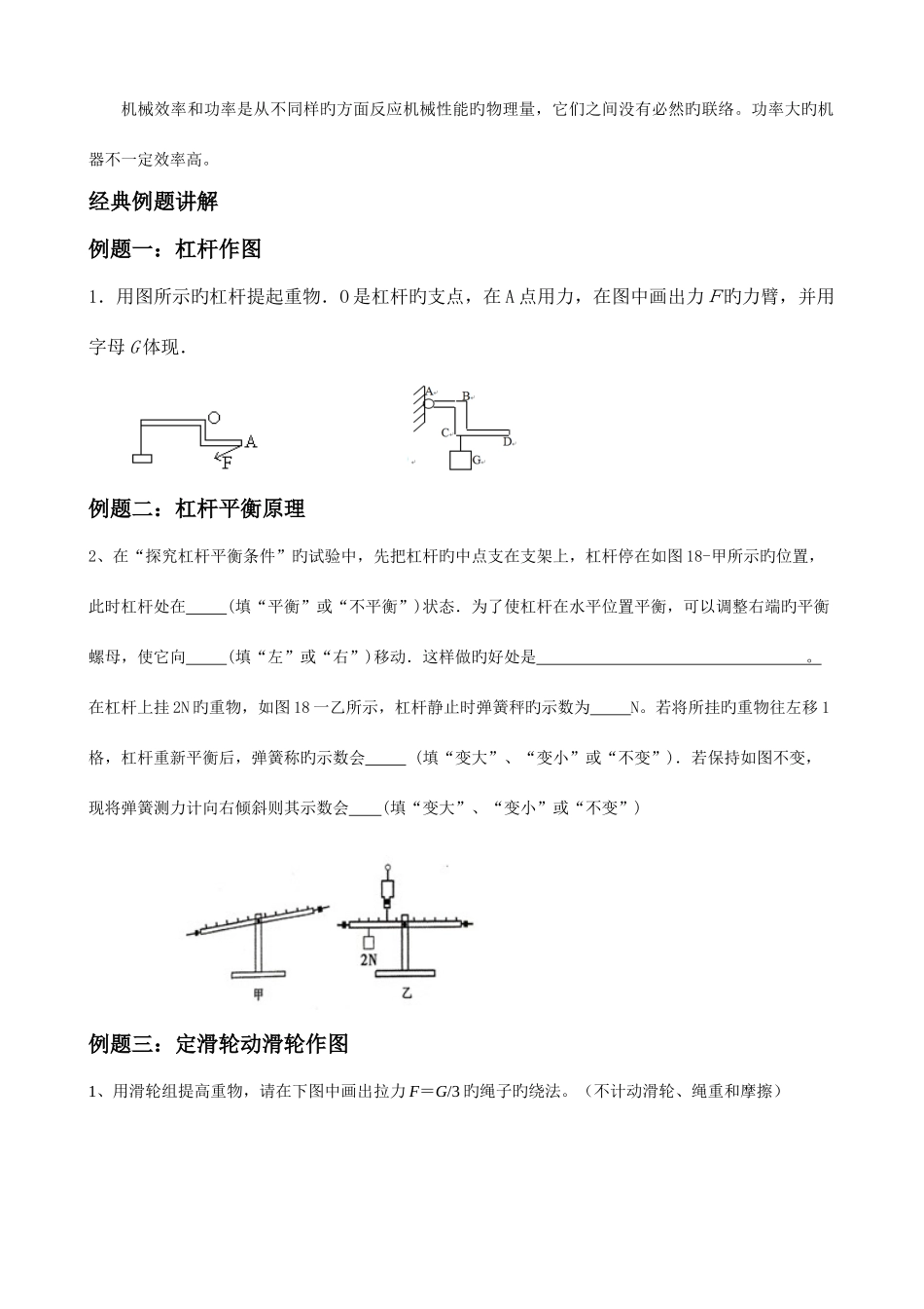 2025年人教版八年级下册物理简单机械知识点提高练习复习精华篇_第2页