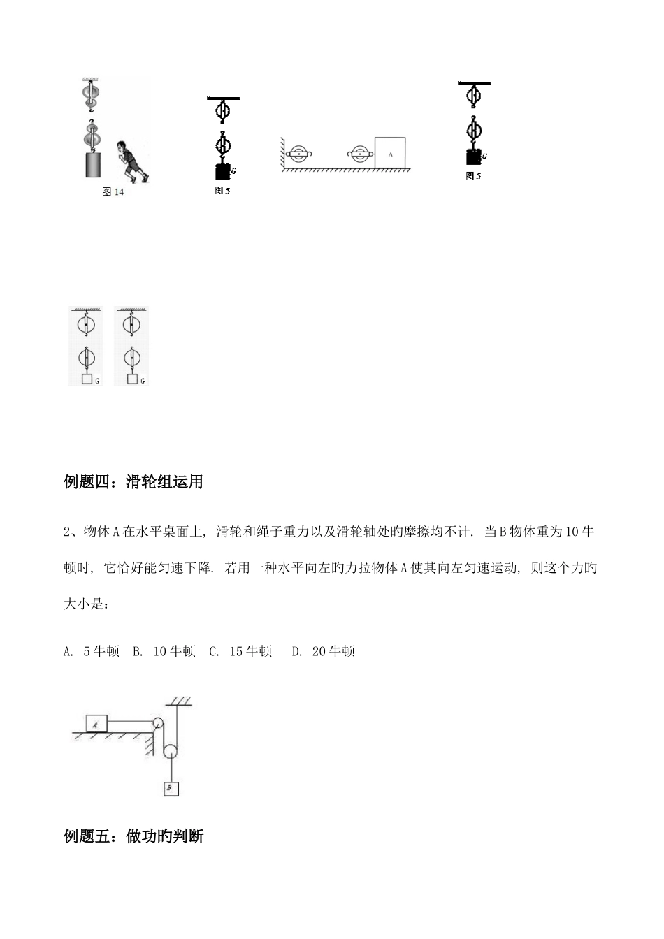 2025年人教版八年级下册物理简单机械知识点提高练习复习精华篇_第3页