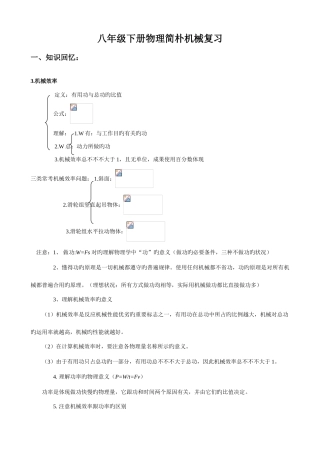 2025年人教版八年级下册物理简单机械知识点提高练习复习精华篇